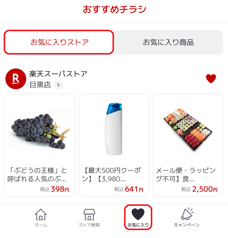 お気に入りストアを登録すると何ができますか | Super Point Screen